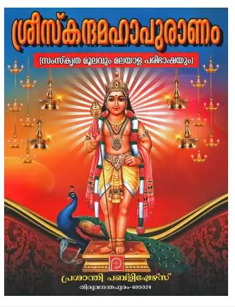 Sri Skanda Maha Puranam (Samskritha - Moolavum, Malayalam PariBhashayum